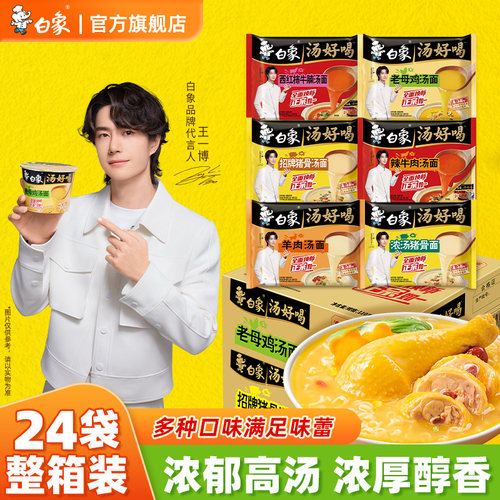 【王一博代言】白象汤好喝面整箱