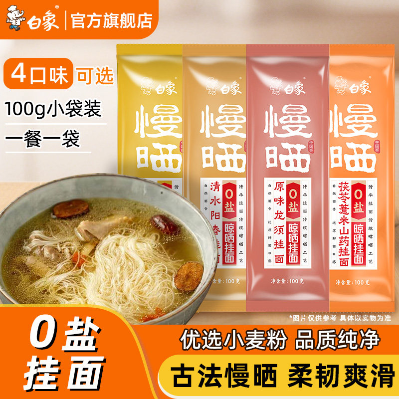 白象慢晒原味龙须阳春面100g单袋
