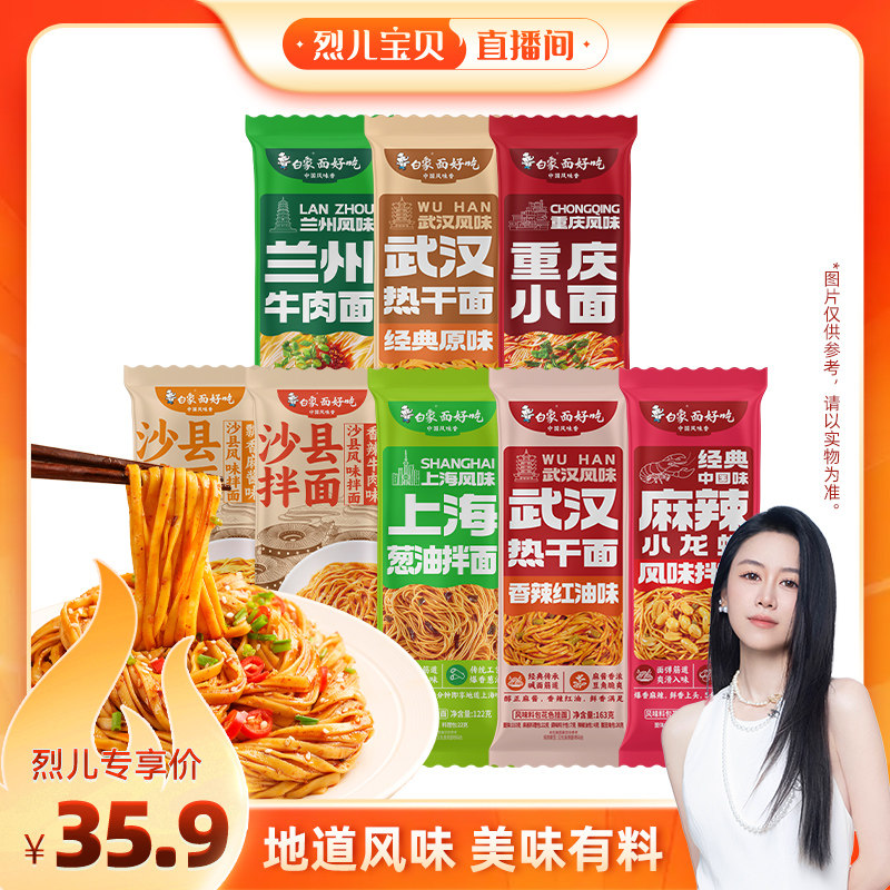 【烈儿宝贝直播间】白象挂面面条汤面拌面有料包方便速食主食自煮