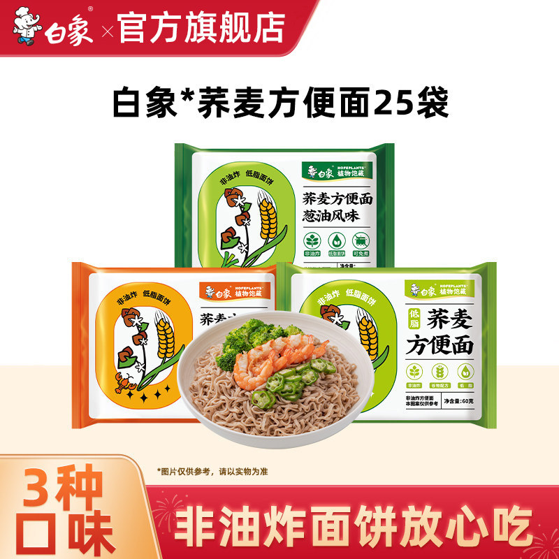 【预售抢付尾款】白象荞麦面方便面泡面粗粮杂粮面条非油炸面饼