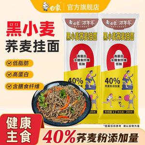 白象荞麦面条低脂肪黑麦粗粮优麦拌面杂粮龙须挂面条主食健康代餐