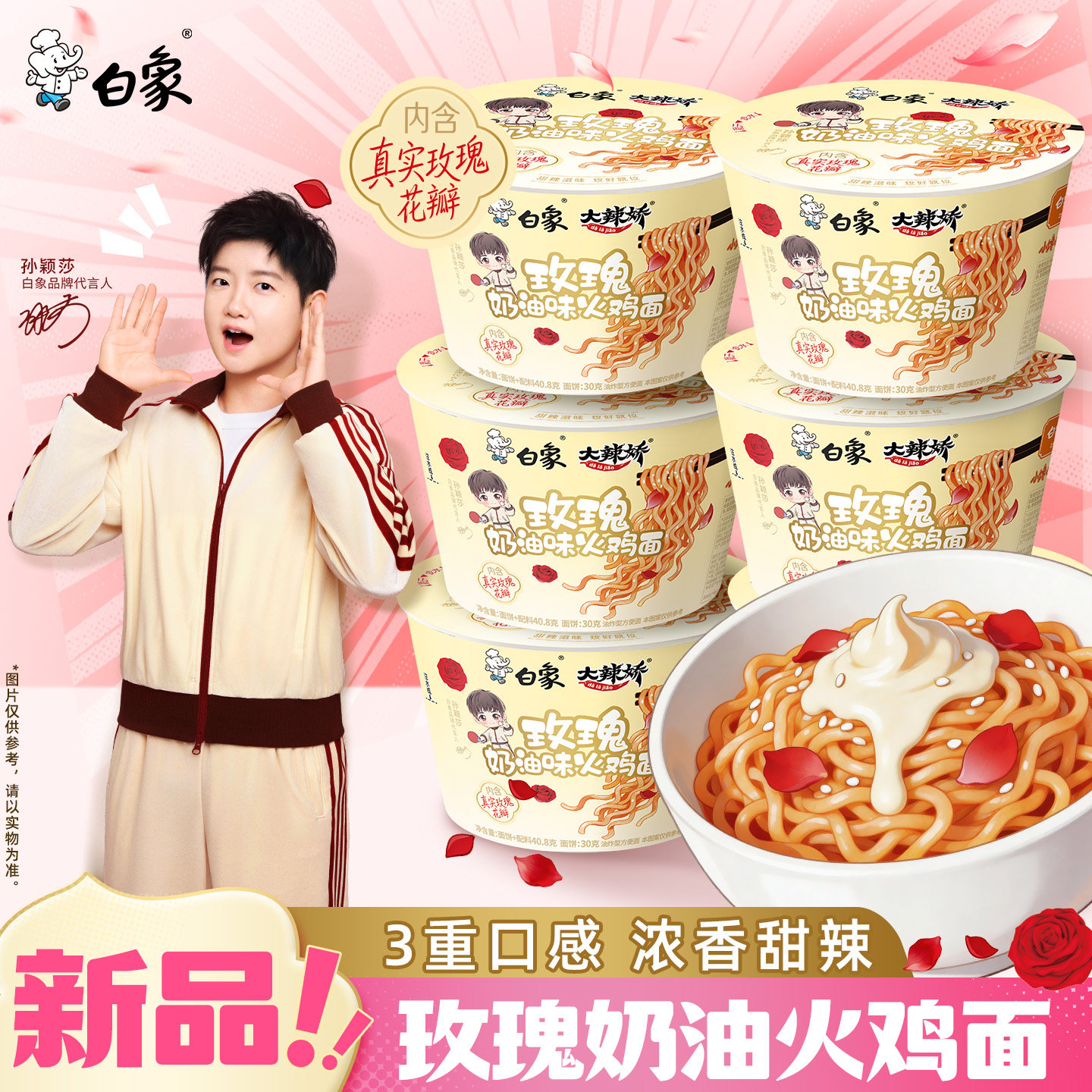 【孙颖莎同款】白象大辣娇迷你杯图片