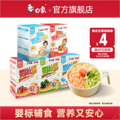 白象科学加婴儿面条挂面