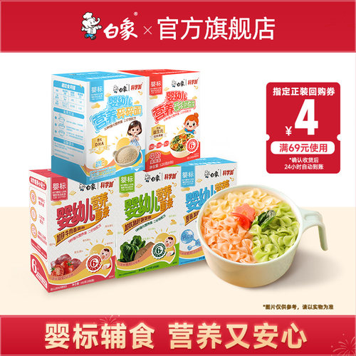白象科学加婴儿面条挂面