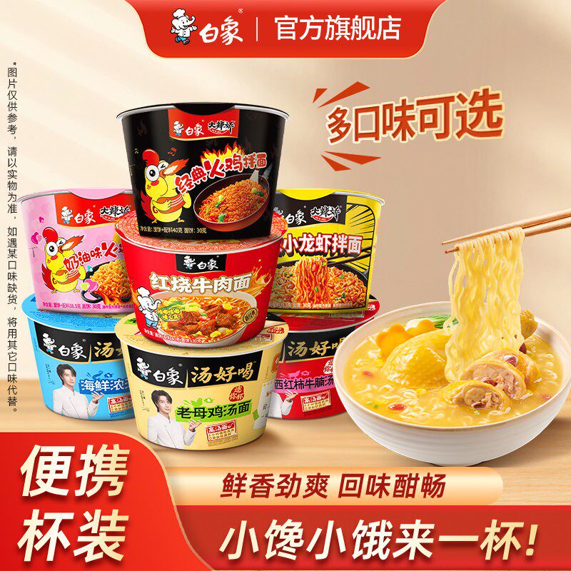 白象汤好喝mini方便面老母鸡汤面甜辣火鸡面迷你杯面经典红烧牛肉