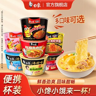 白象汤好喝mini方便面老母鸡汤面