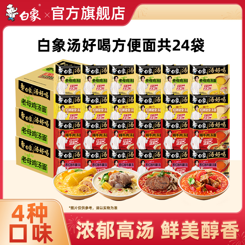 白象汤好喝方便面整箱批发速食
