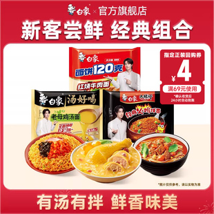 白象方便面汤好喝老母鸡汤面饼120火鸡三袋组合 U先尝鲜