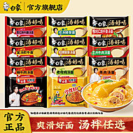 拍1发12！白象汤好喝方便面12袋