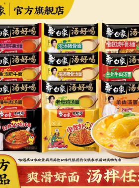白象方便面汤好喝泡面老母鸡汤面经典火鸡拌面冲泡免煮速食夜宵