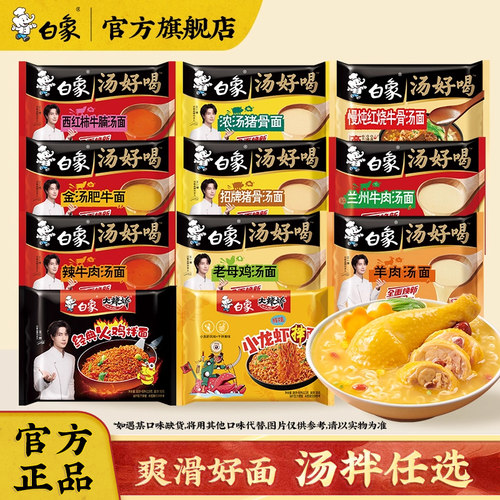 白象方便面汤好喝泡面老母鸡汤面