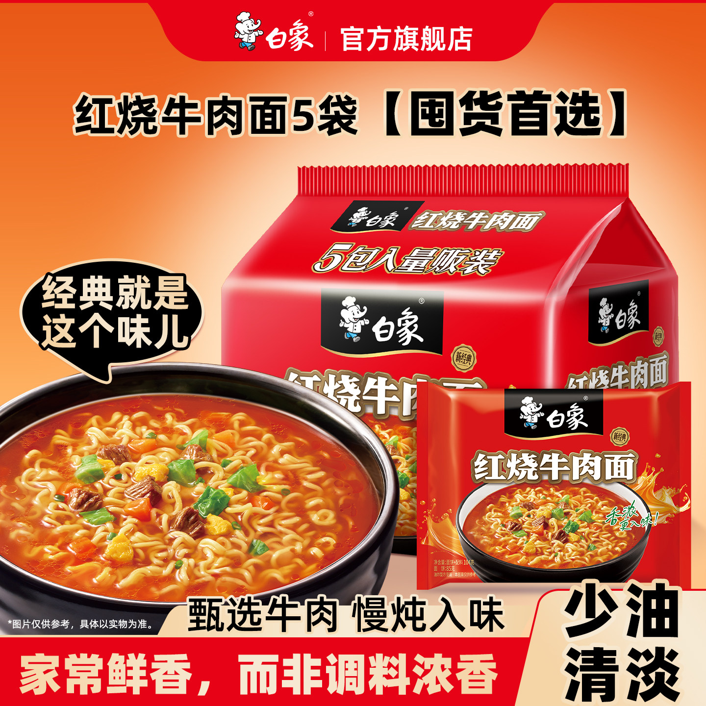白象经典红烧牛肉面方便速食袋装整箱泡面夜宵拉面大面饼官方直营