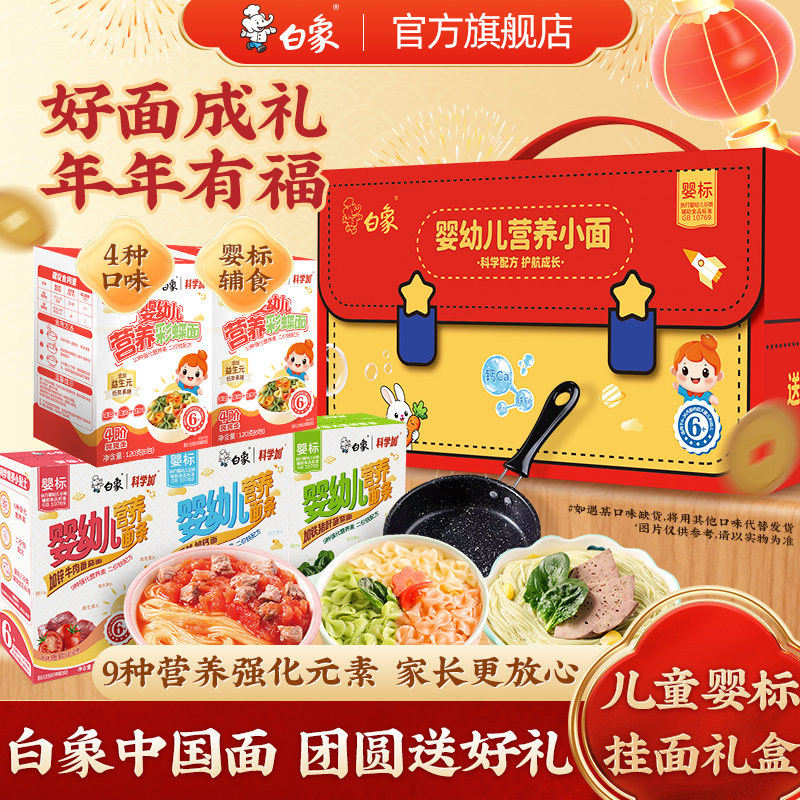 【年货礼盒】白象科学加婴儿面条挂面辅食童碎碎面无添加早餐面,粮油调味/速食/干货/烘焙,面条/挂面（无料包）,淘宝优惠券,粉丝福利购,淘宝优惠卷