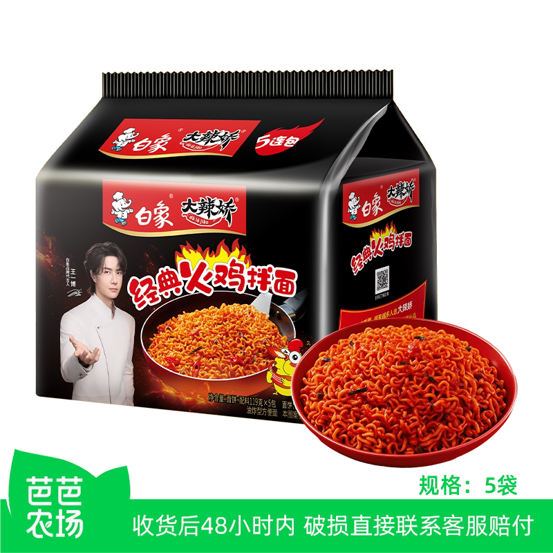 【芭芭农场】白象火鸡面方便面经典甜辣拌面速食泡面免煮官方正品