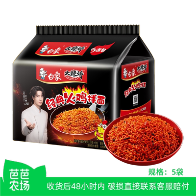 经典甜辣原味火鸡面白象方便面