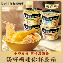 白象方便面mini桶汤好喝小桶泡面碗迷你点心杯速食夜宵整箱批发