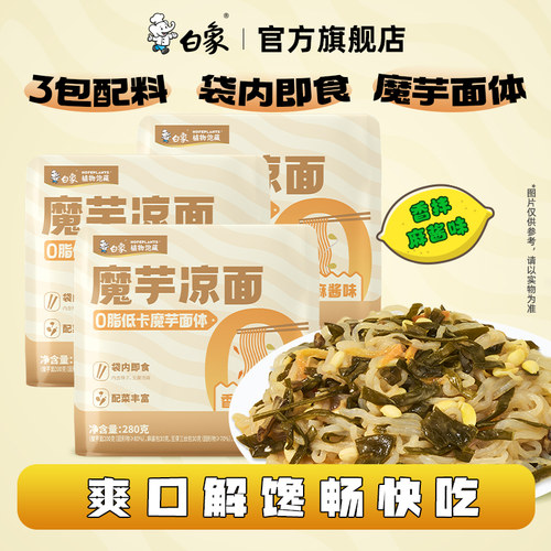 魔芋凉面魔芋面0脂轻负担