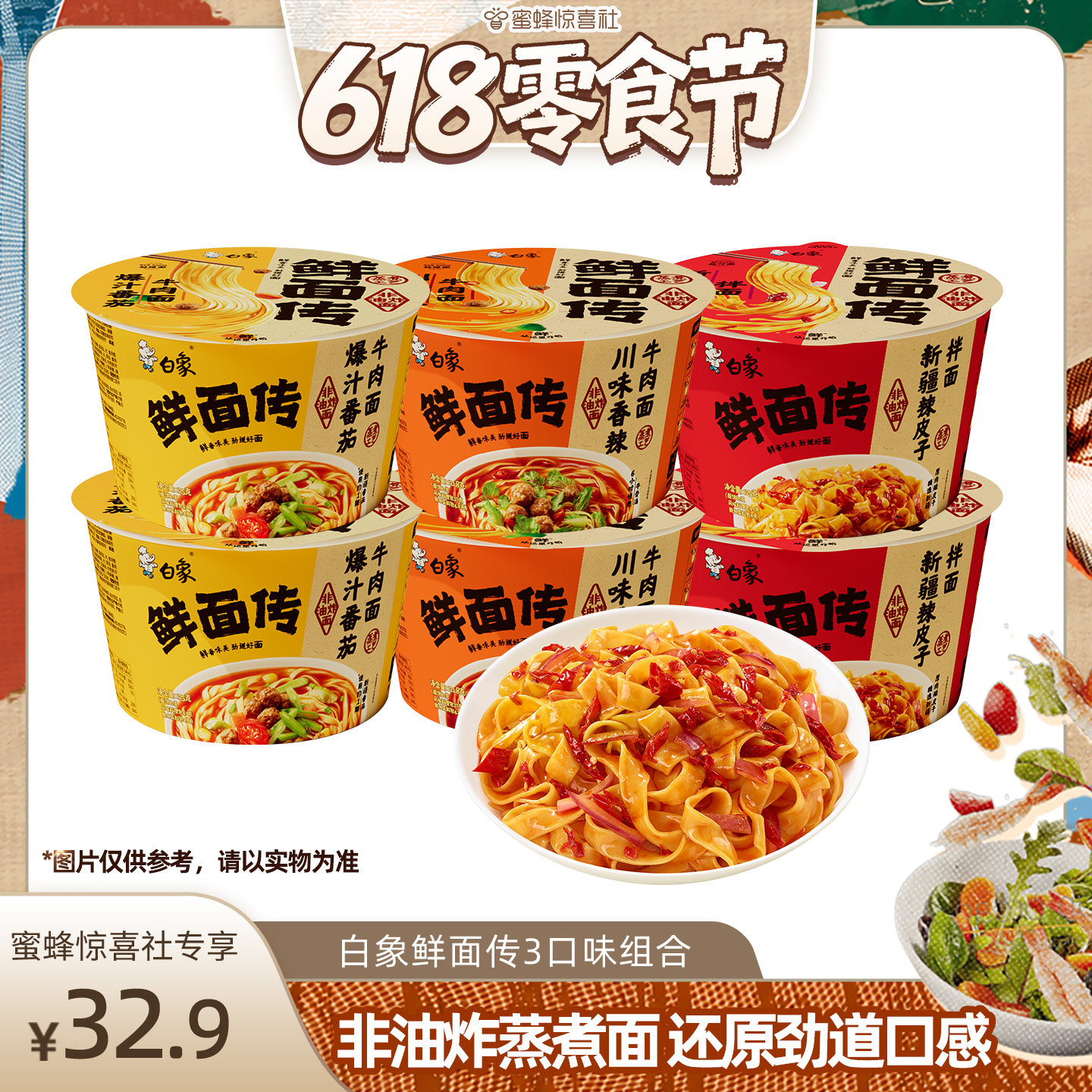 【618零食节】白象鲜面传方便面辣皮子香辣牛肉番茄组合非油炸面