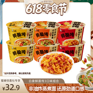 【618零食节】白象鲜面传方便面辣皮子香辣牛肉番茄组合非油炸面