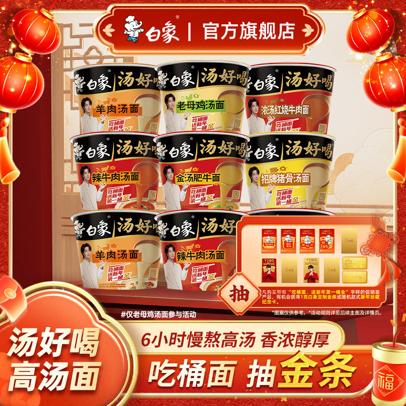 白象汤好喝方便面桶装老母鸡汤泡面免煮冲泡便携夜宵速食官方正品