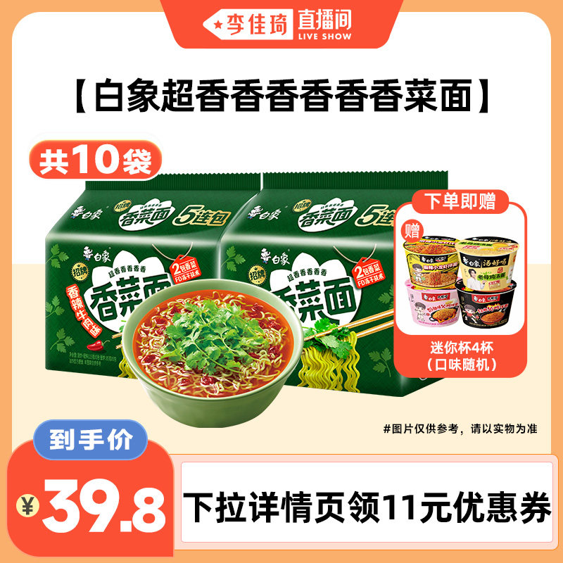 白象香菜面香辣牛肉味10袋组合