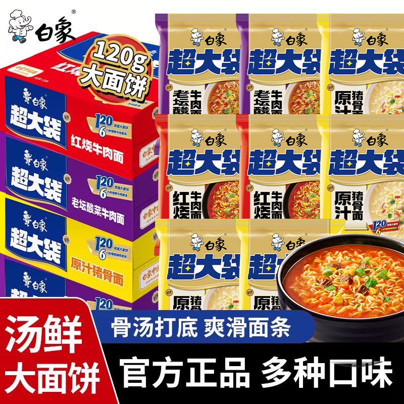 白象新经典超大袋红烧牛肉面方便面袋装泡面夜宵组合大分量整箱