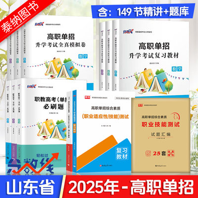 山东高职单招考试复习资料