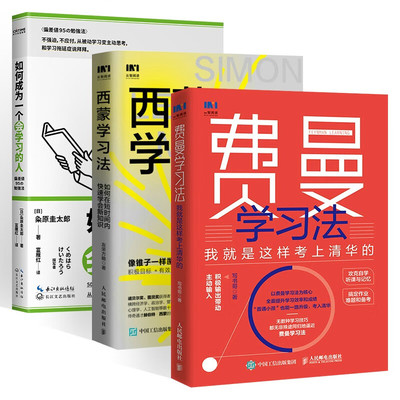 西蒙学习法+费曼学习法