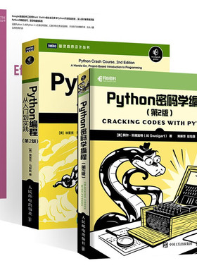 Python密码学编程+Python编程 从入门到实践+Effective Python编程高质 [美] 埃里克·马瑟斯 著