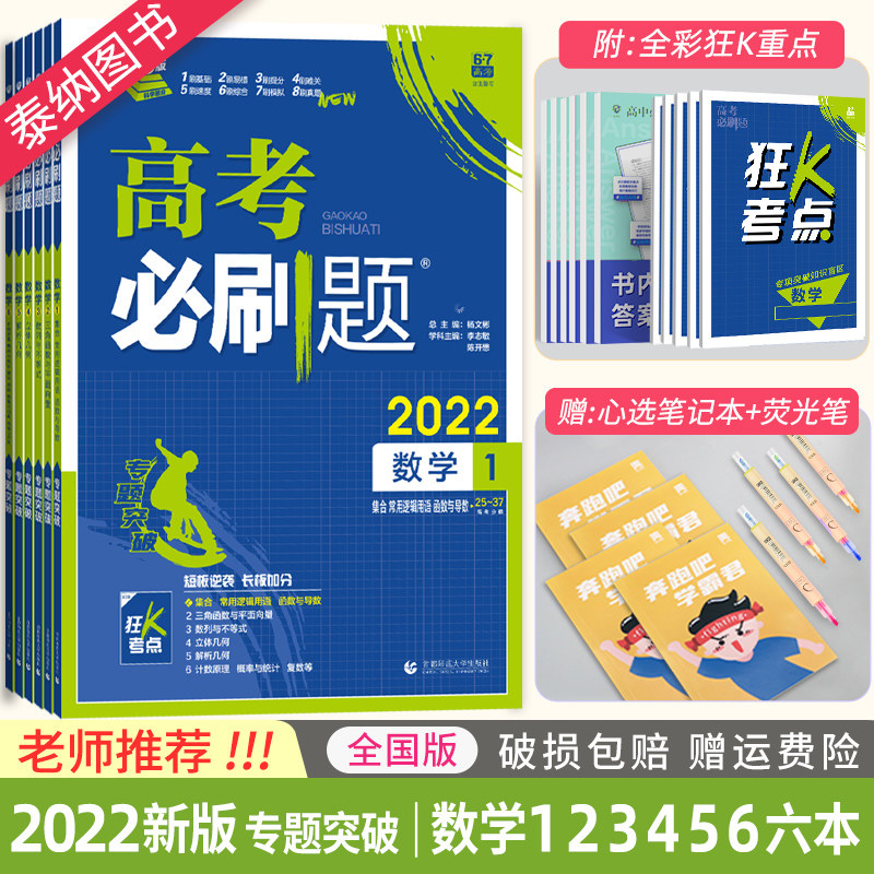 2022高考必刷题数学专题集合常用逻辑语函数与导数三角函数平面向量数列与不等式立体/解析几何计数原理概率统计算法复数推理证明_虎窝淘