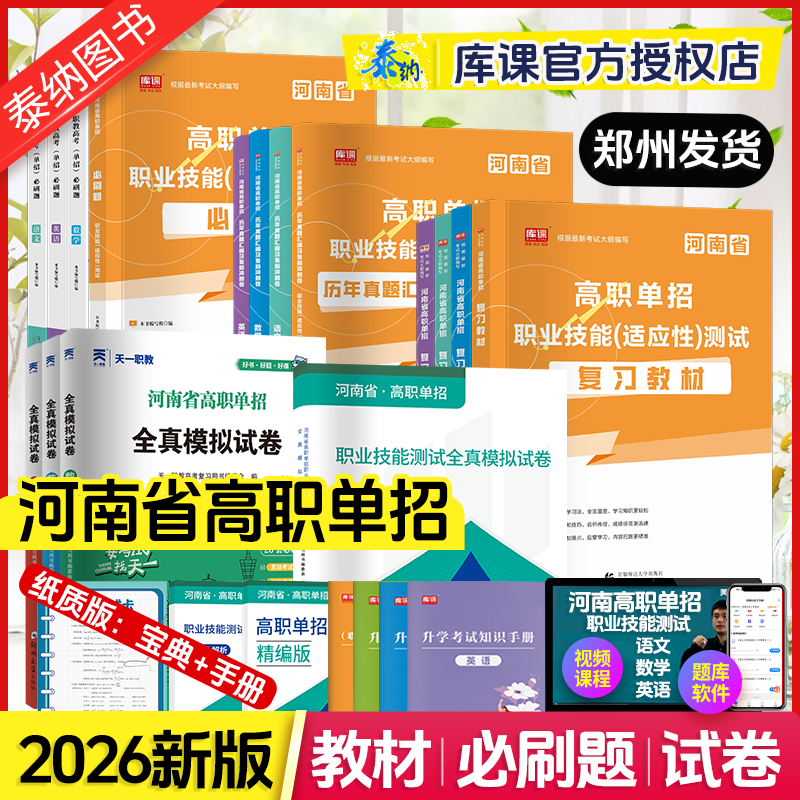 河南2026高职单招考试复习资料