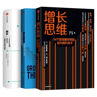 增长思维+增长新思维 逆势增长的7大系统+疯长Facebook如何击败对手