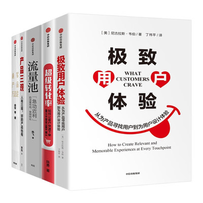 中信出版社极致用户体验