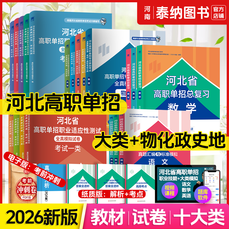 天一2026年河北省高职单招考试