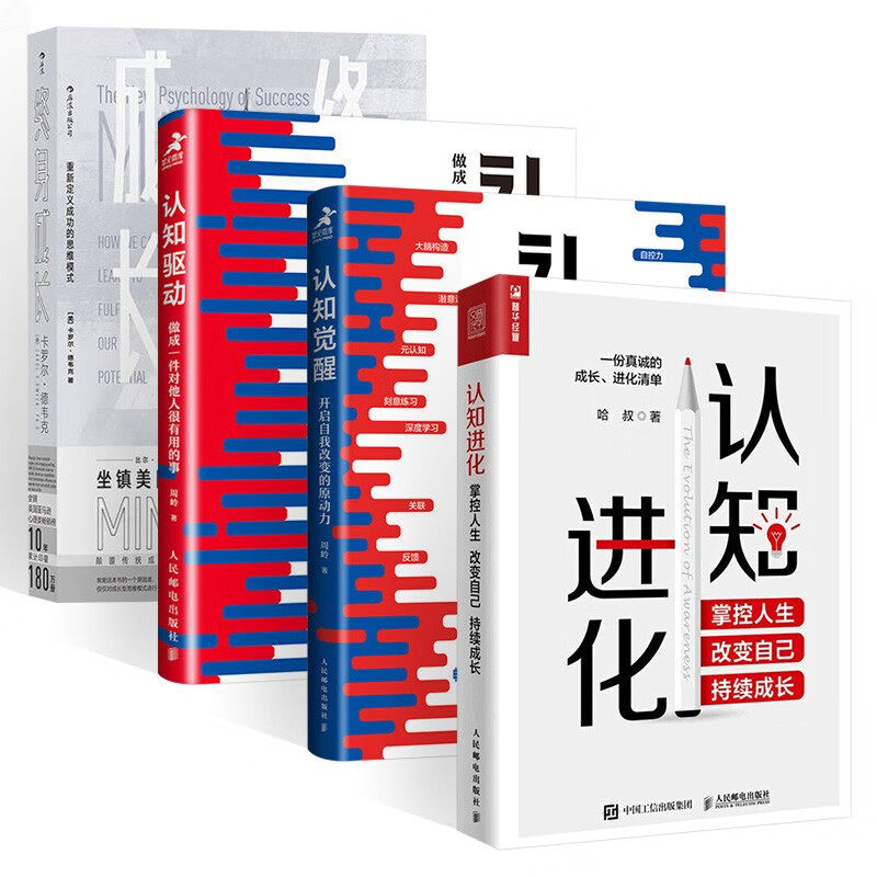 【樊登推荐】认知进化+认知觉醒+认知驱动+终身成长高性价比高么？
