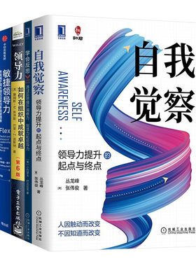 机械工业出版社自我觉察