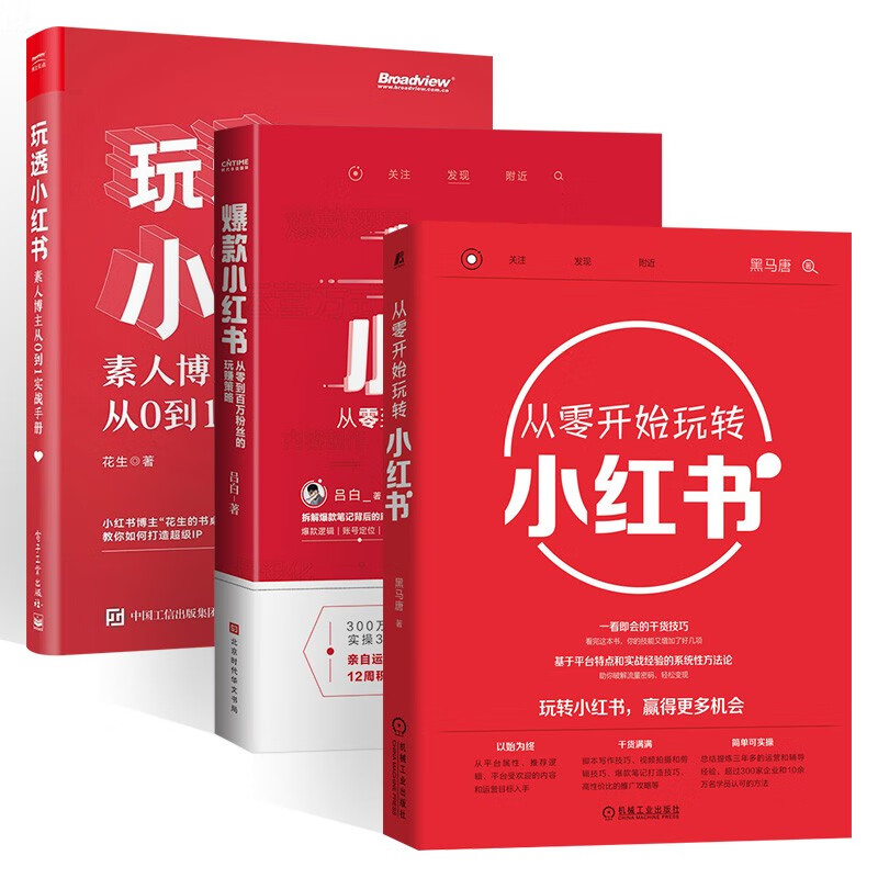 从零开始玩转小红书机工社