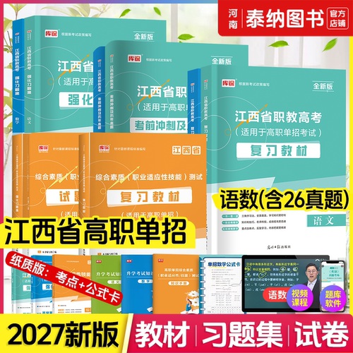 江西2027高职单招考试复习资料