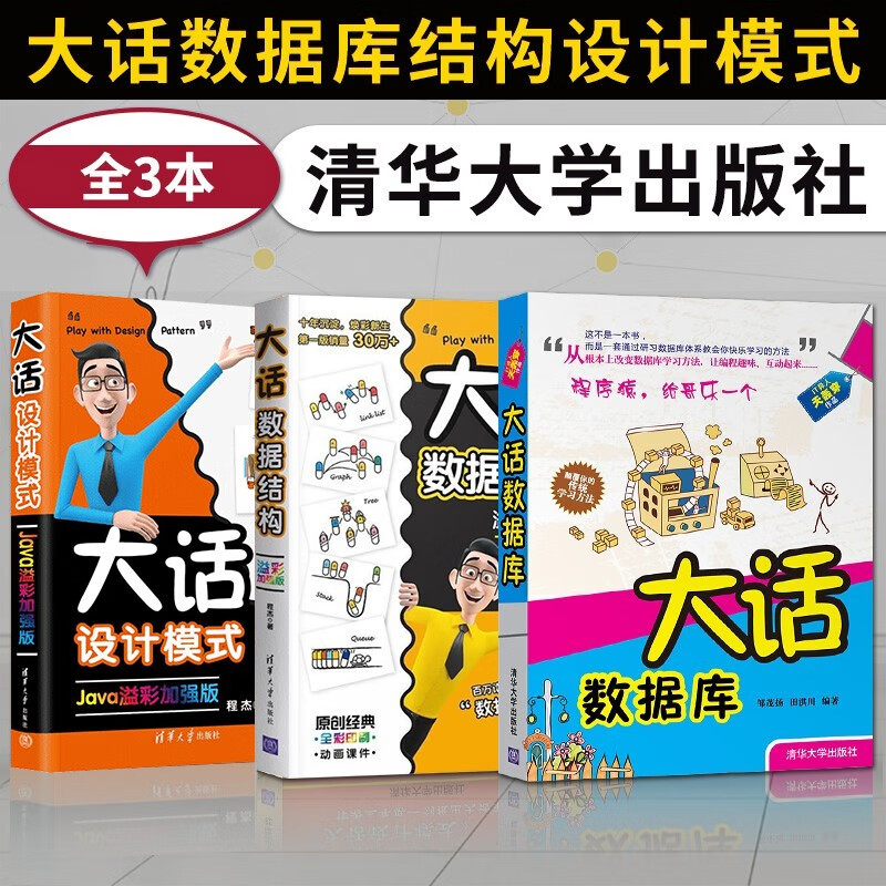 大话数据库清华大学出版社