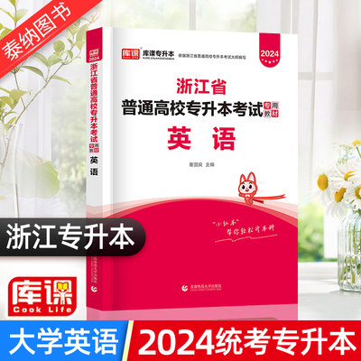 2023年浙江专升本教材