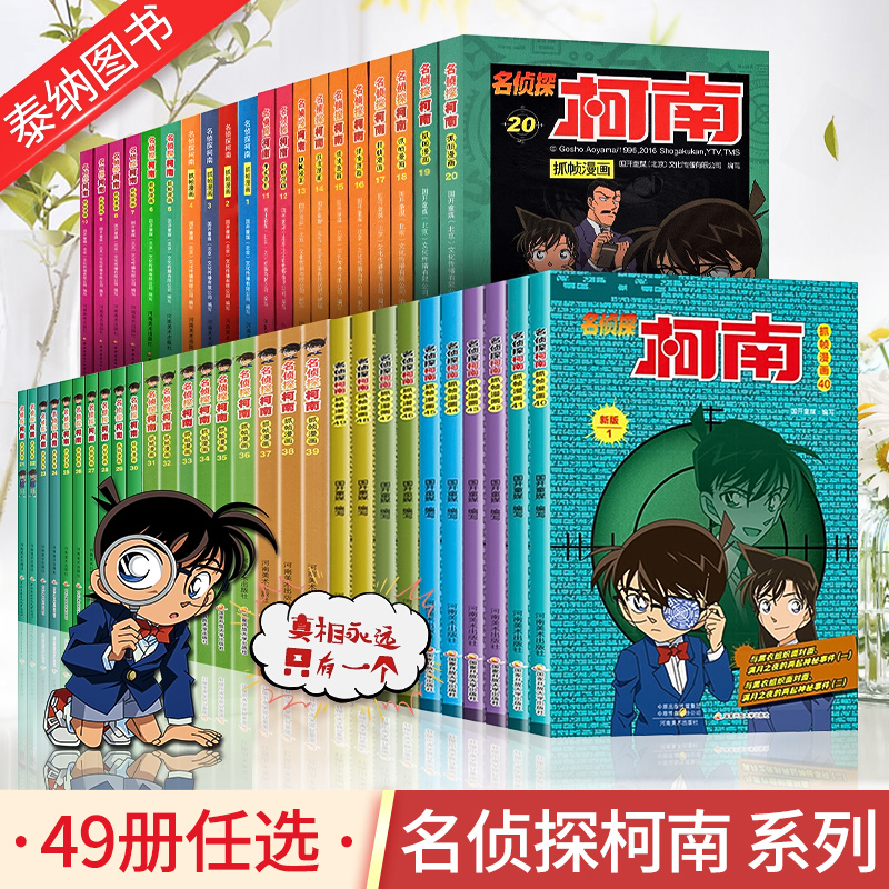 侦探柯南漫画书破案推理小说彩色