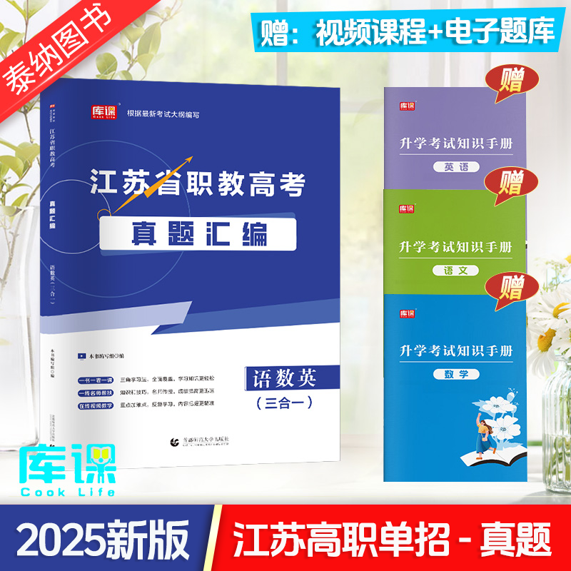 江苏职教高考复习资料中学教辅