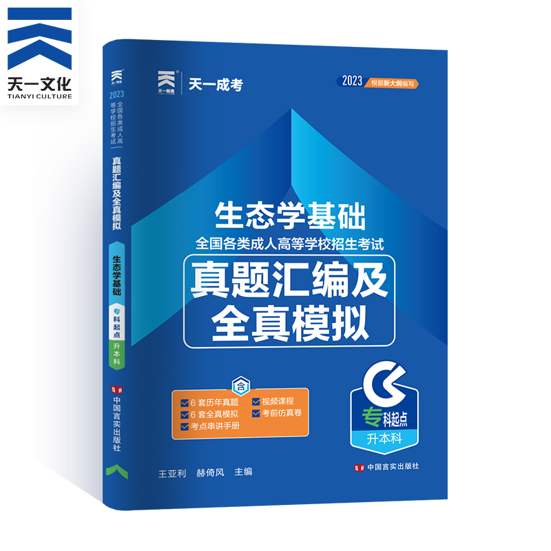 天一专升本2022成人高考真题试卷