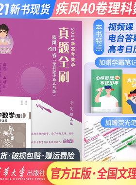 疾风40卷理科清华大学出版社高中全国版数学