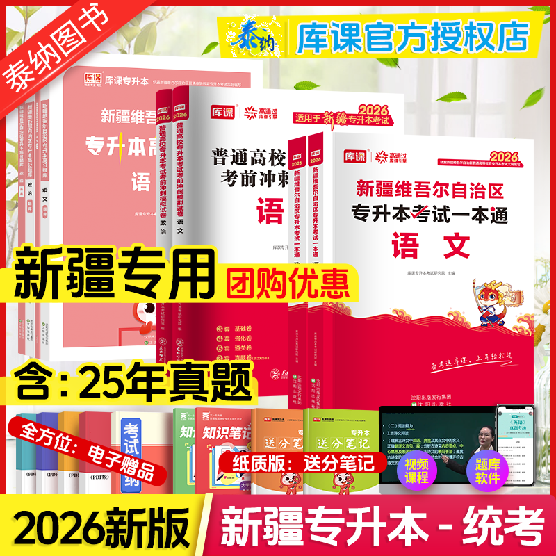 库课2026年新疆专升本复习资料