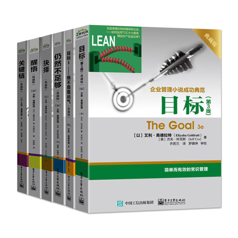 以小说的形式，将TOC制约法引进项目管理