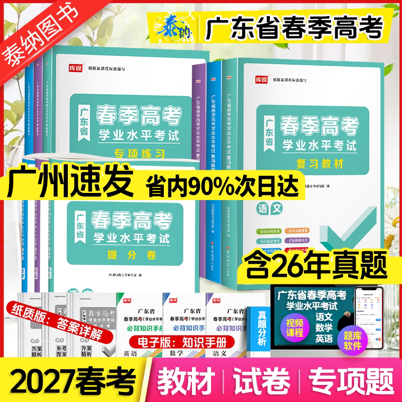 2027年广东春季高考复习资料