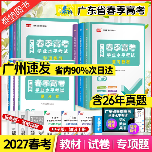 2027年广东春季高考复习资料