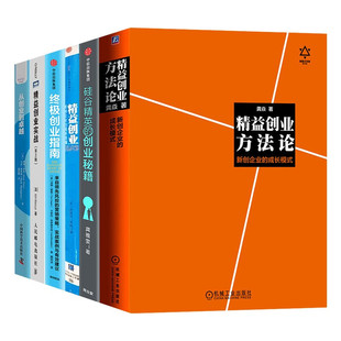 精益创业方法论+从创业到卓越+精益创业实战+精益创业+硅谷精英的创业秘籍 让天使用户产品功能进行排序 龚雅雯 著