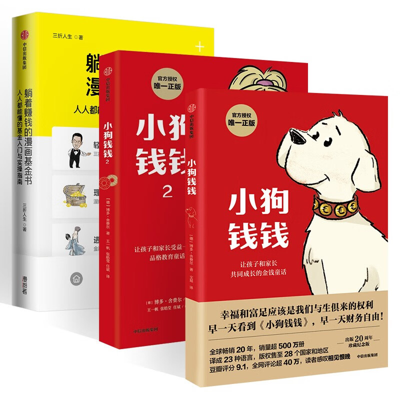 躺着赚钱躺着赚钱的漫画基金书